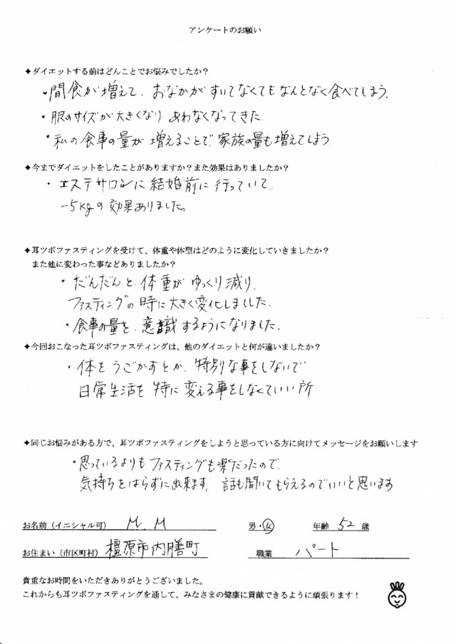 アンケート用紙