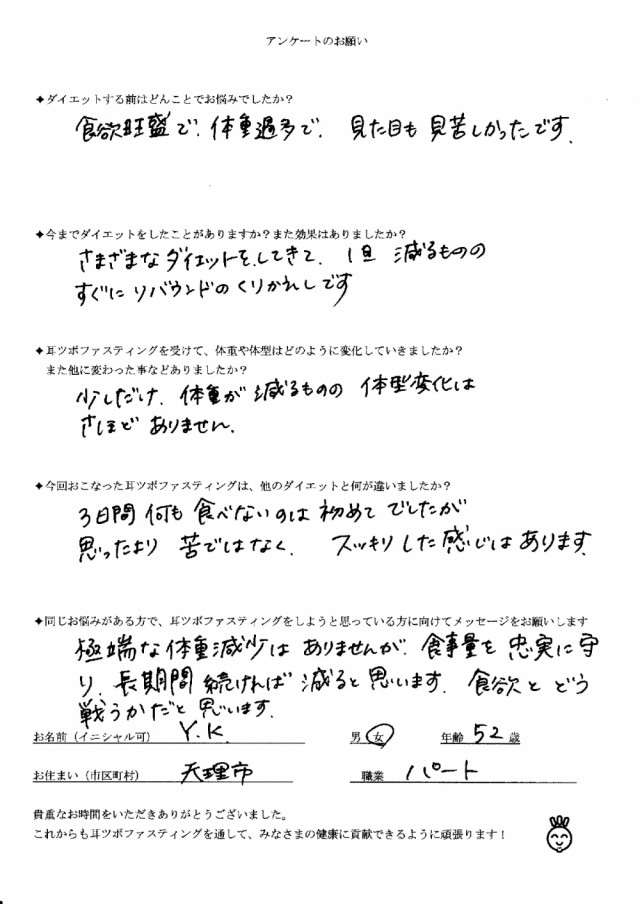 アンケート用紙