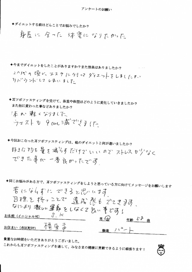 アンケート用紙