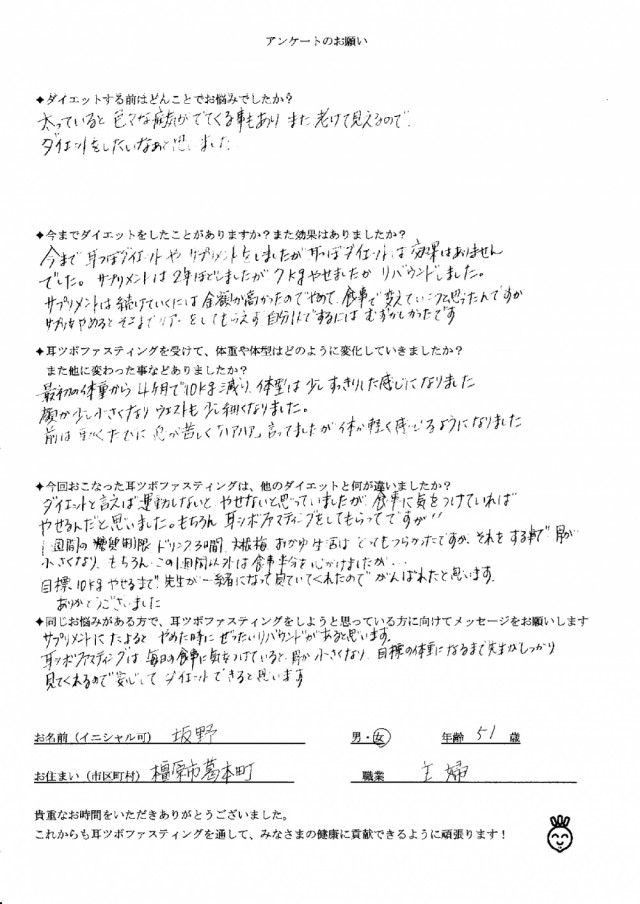 アンケート用紙