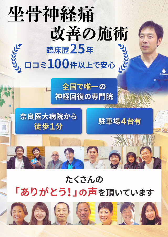 坐骨神経痛を改善に導きます