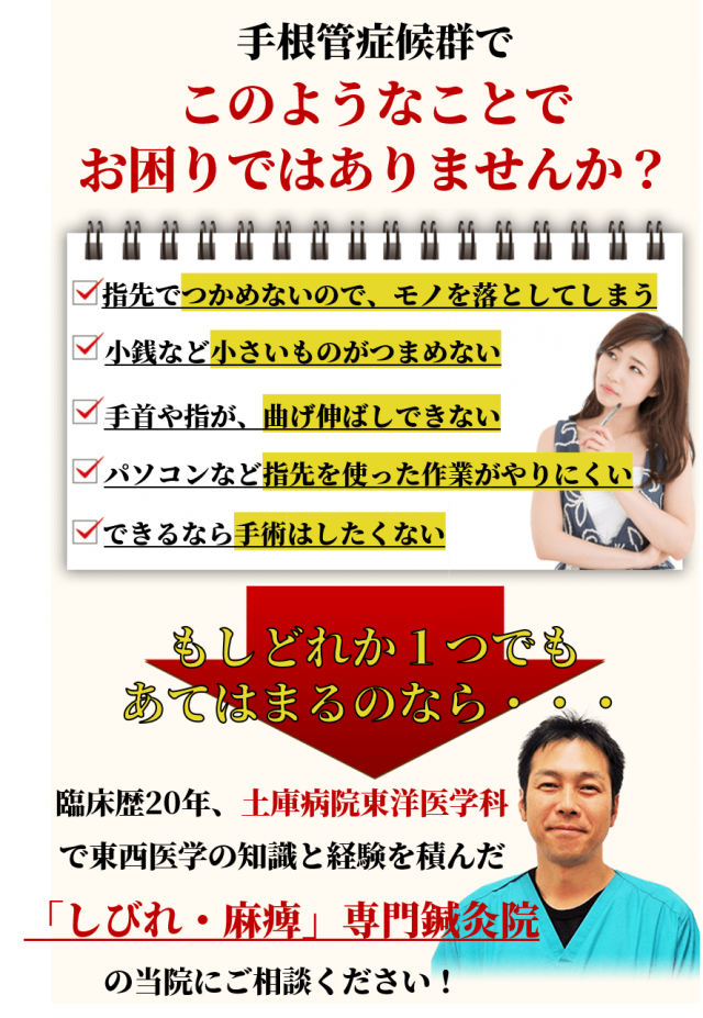 手根管症候群でお困りではありませんか?