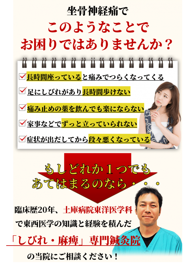坐骨神経痛でこんなことでお困りではありませんか?