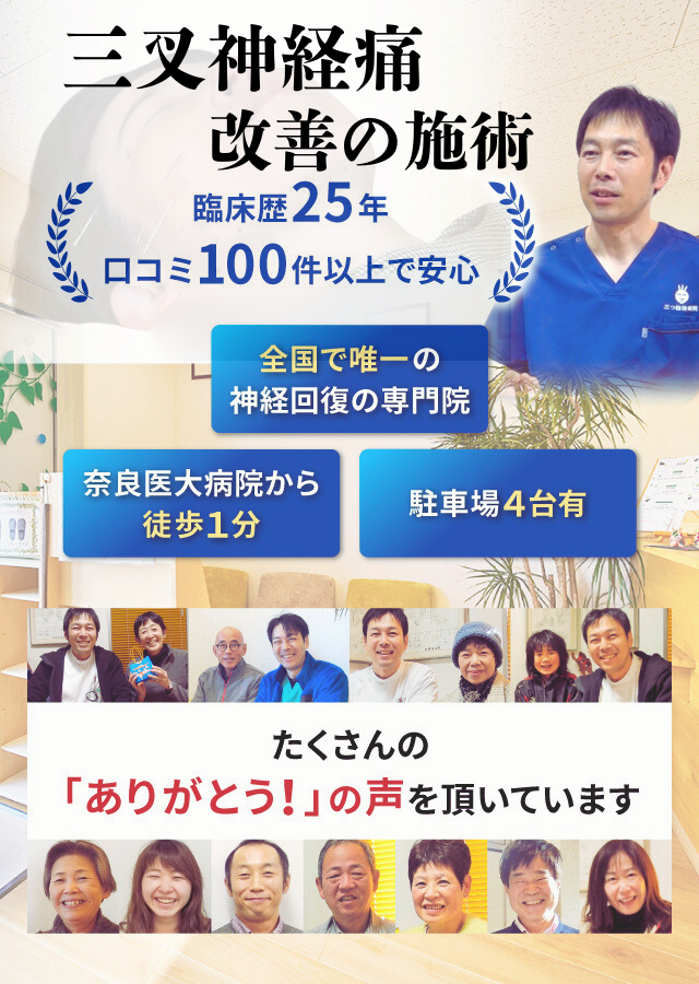 三叉神経痛を改善に導きます