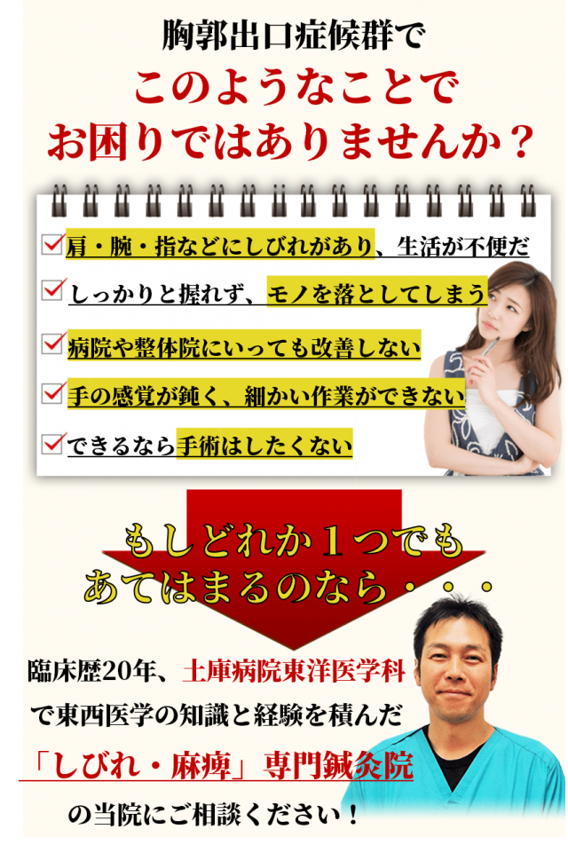 胸郭出口症候群でこのようなことでお困りではありませんか?