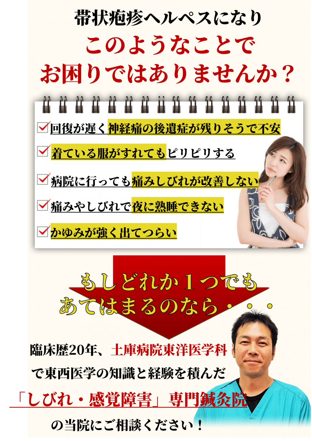 帯状疱疹ヘルペスになりこのようなことでお困りではありませんか？