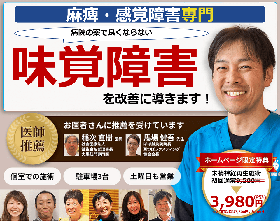 味覚障害を改善に導きます