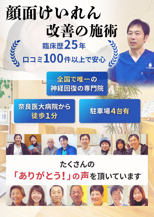 顔面けいれんを改善に導きます