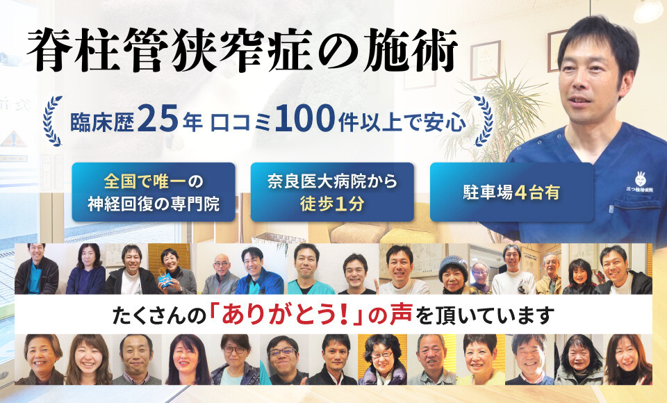 脊柱管狭窄症を改善に導きます