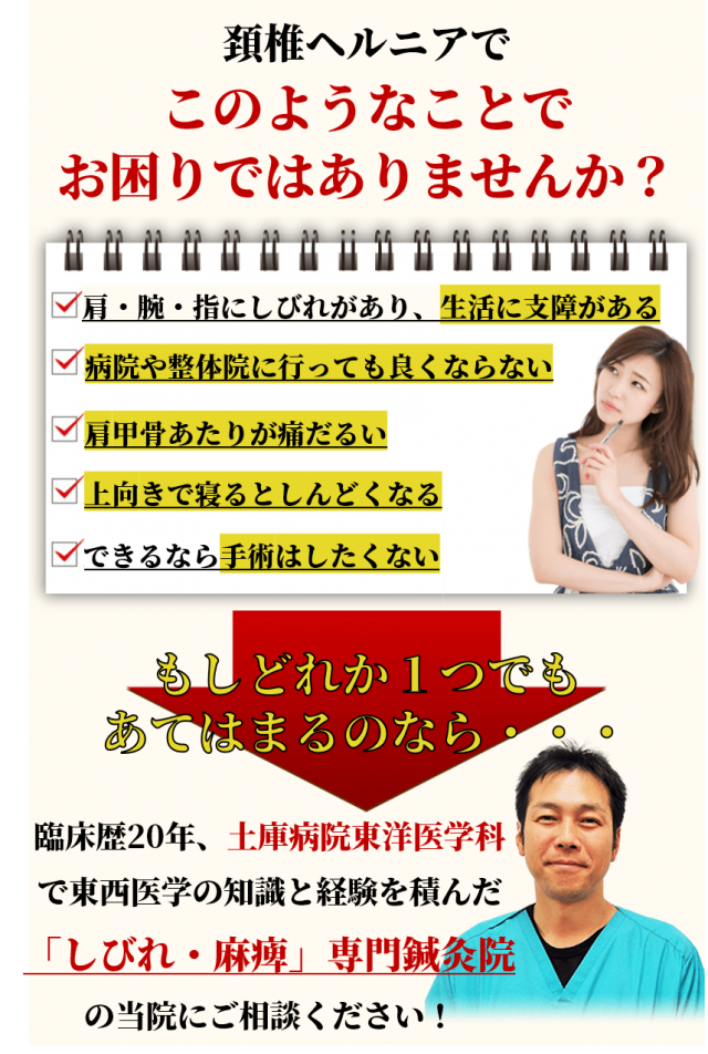 頚椎ヘルニアでこのようなことでお困りではありませんか?