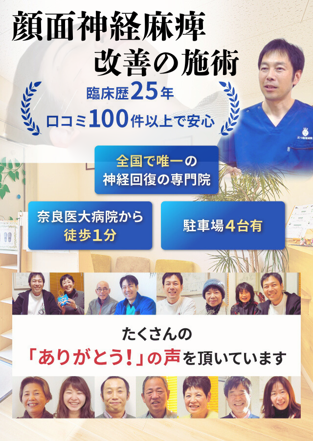 顔面神経麻痺の後遺症を残したくない方は当院へご相談ください