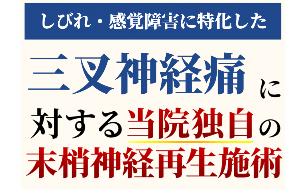 当院独自の末梢神経施術