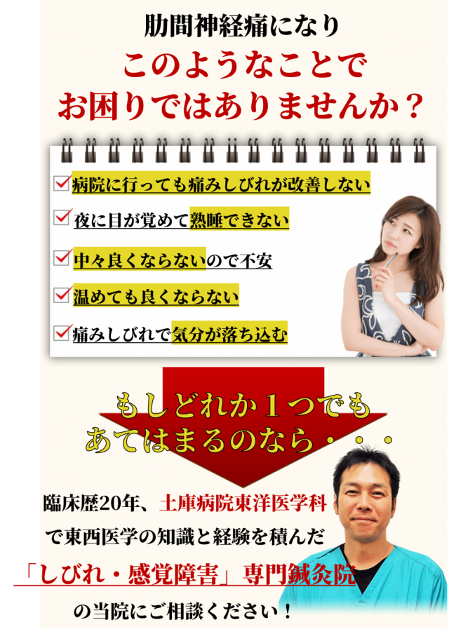 肋間神経痛になりこのようなことでお困りではありませんか
