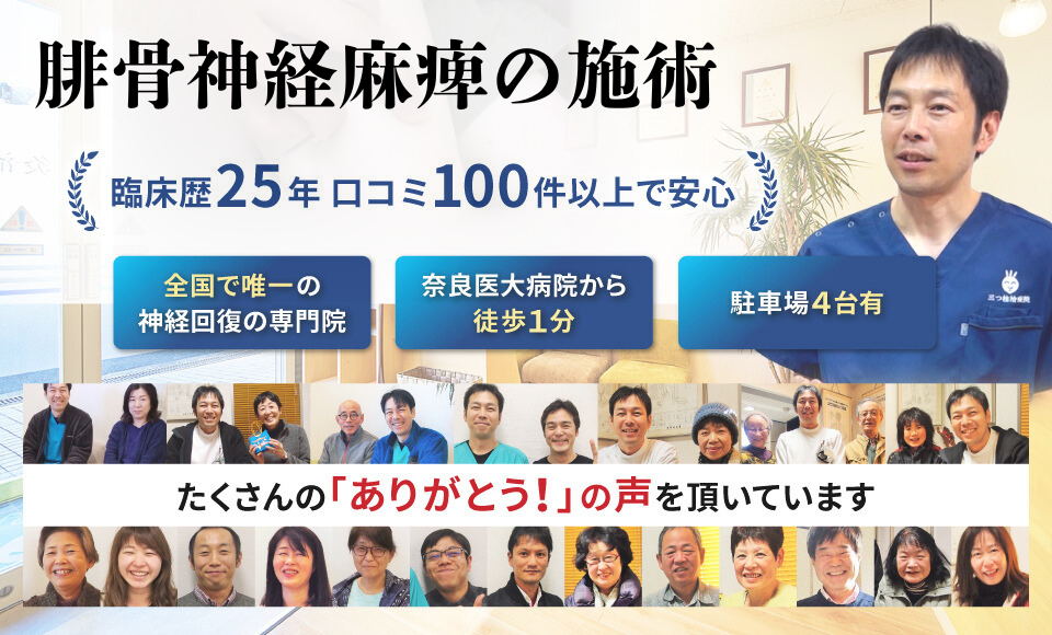 腓骨神経麻痺を改善に導きます