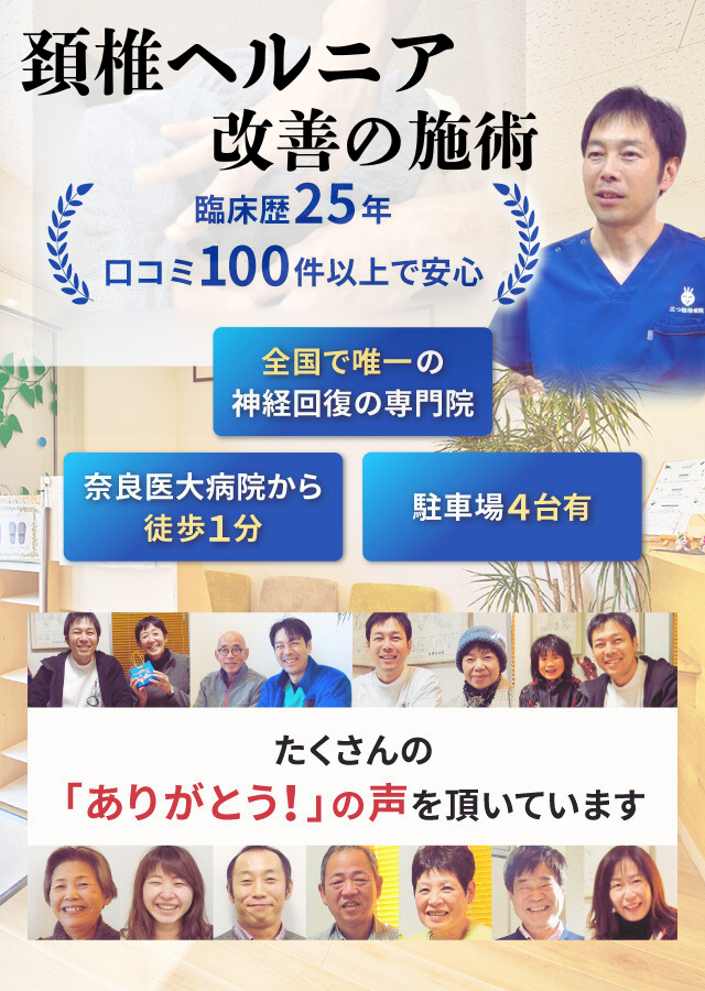 頚椎ヘルニアを改善に導きます