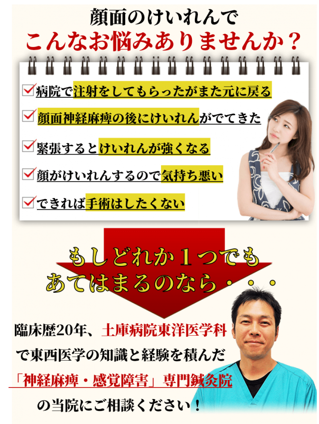 顔面のけいれんでこんなお悩みありませんか?