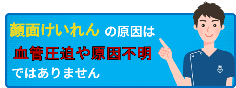 顔面けいれんの原因は血管圧迫や原因不明ではありません