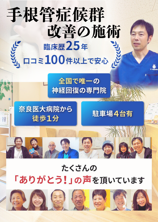 手根管症候群を改善に導きます