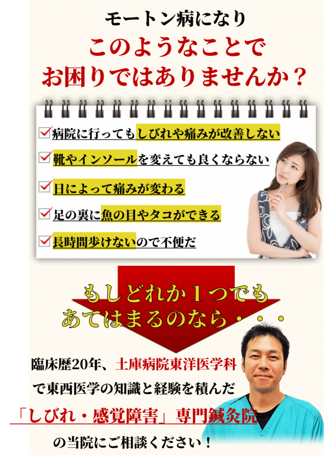モートン病になりこのようなことでお困りではありませんか?