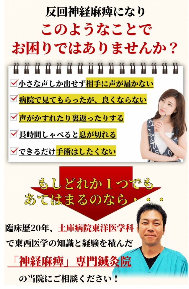 反回神経麻痺になりこのようなことでお困りではありませんか?