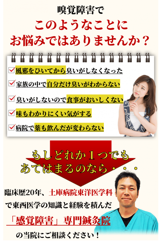 嗅覚障害でこのようなことでお悩みではありませんか?