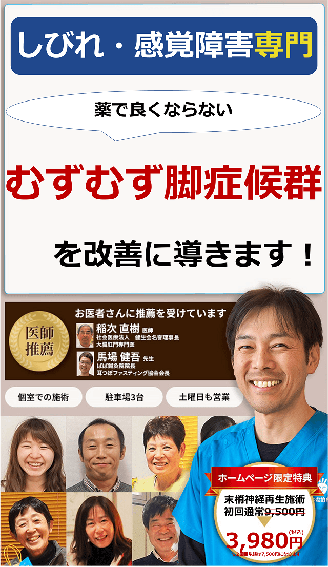 むずむず脚症候群 奈良県橿原の鍼灸院 しびれ 麻痺専門 三つ柱治療院