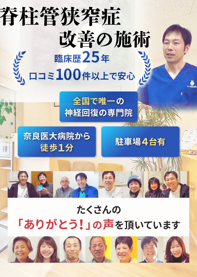 脊柱管狭窄症を改善に導きます