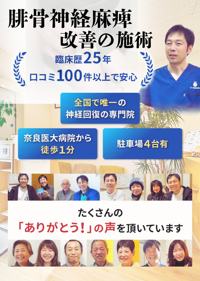 腓骨神経麻痺を改善に導きます