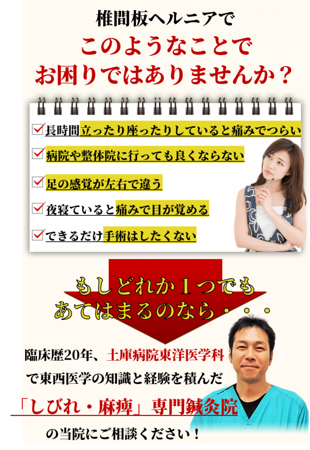 椎間板ヘルニアでお困りではありませんか
