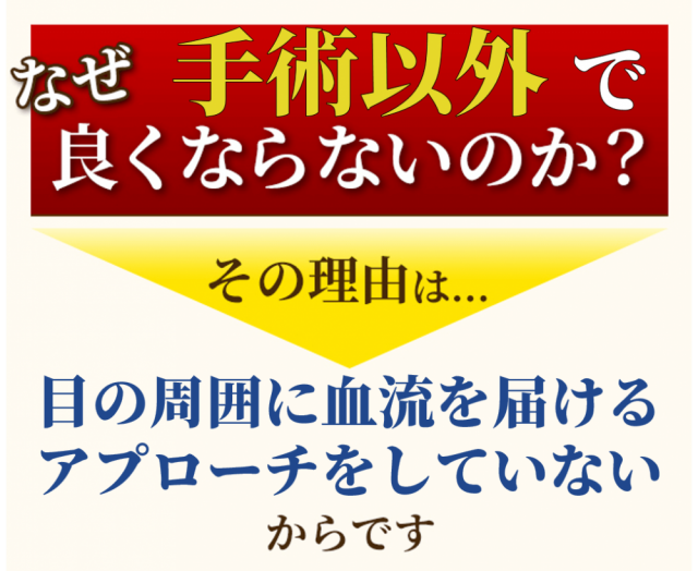 なぜ手術以外の方法で良くならないのか?