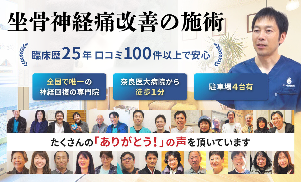 坐骨神経痛を改善に導きます