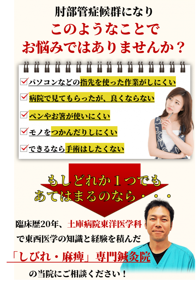 肘部管症候群になりこのようなことでお困りではありませんか?