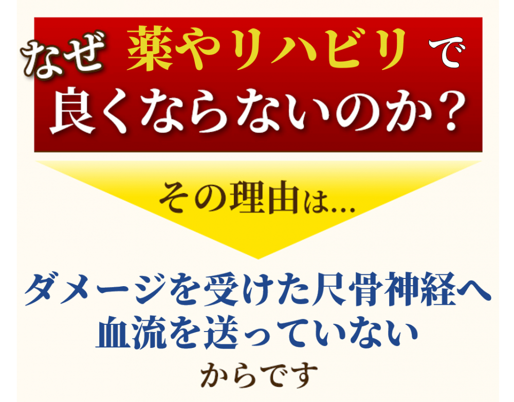 なぜ肘部管症候群が良くならないのか？