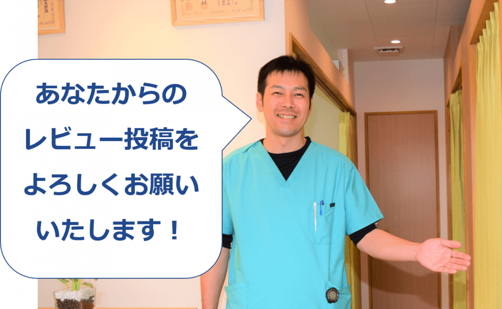 あなたからのレビュー投稿をよろしくお願いいたします