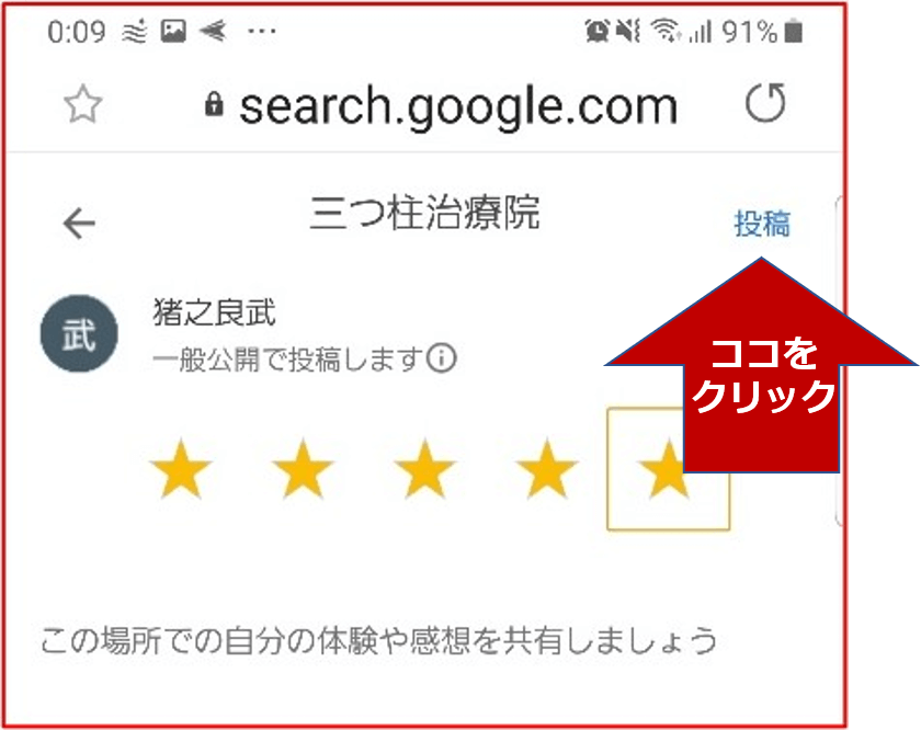 投稿ボタン案内