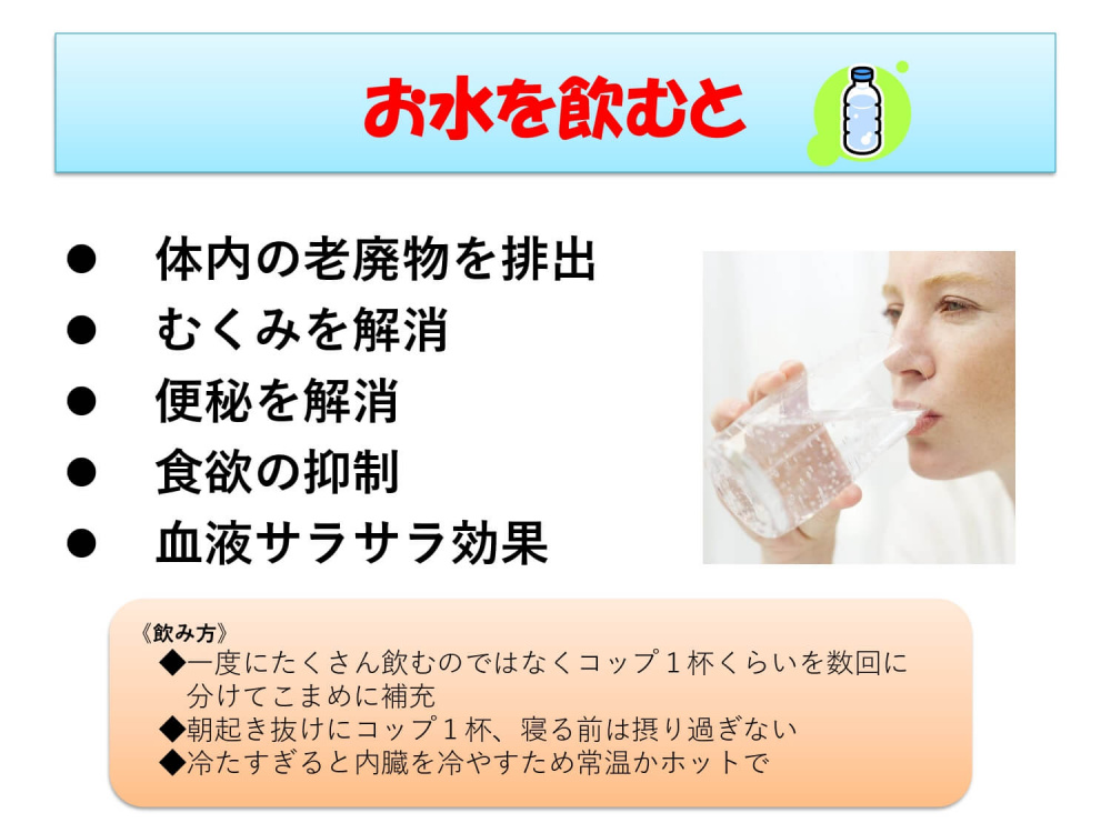 お水を飲むと