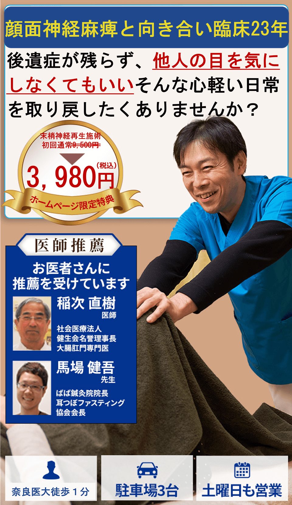顔面神経麻痺の後遺症を残したくない方は当院へご相談ください