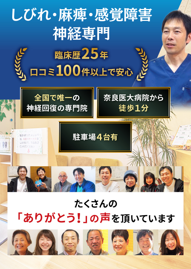 しびれ・麻痺改善の専門院