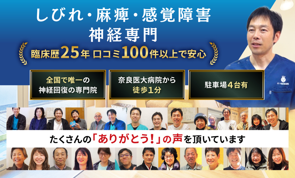 しびれ・麻痺改善の専門院